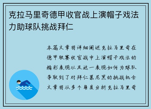 克拉马里奇德甲收官战上演帽子戏法力助球队挑战拜仁