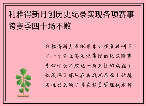 利雅得新月创历史纪录实现各项赛事跨赛季四十场不败
