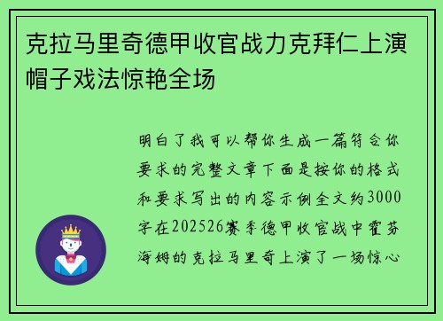 克拉马里奇德甲收官战力克拜仁上演帽子戏法惊艳全场