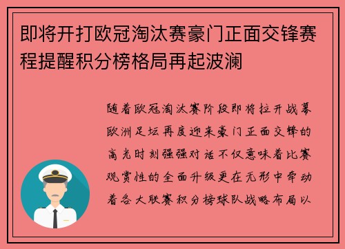 即将开打欧冠淘汰赛豪门正面交锋赛程提醒积分榜格局再起波澜