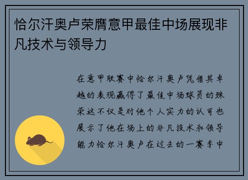 恰尔汗奥卢荣膺意甲最佳中场展现非凡技术与领导力 恰尔汗奥卢荣膺意甲最佳中场展现非凡技术与领导力
