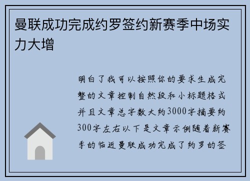 曼联成功完成约罗签约新赛季中场实力大增 曼联成功完成约罗签约新赛季中场实力大增